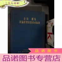 正 九成新金切 锻压-设备修理检验技术标准