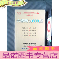 正 九成新六级听力600题2020.6英语六级考试六级听力专项训练听力发音技巧大学英语六级考试