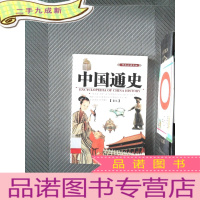 正 九成新中国通史 卷九