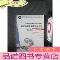 正 九成新体育与健康研修