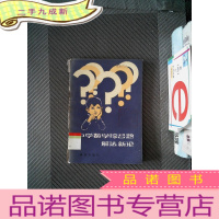 正 九成新中学数学综合题解法新论··
