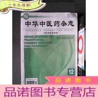正 九成新中华中医药杂志 2010.12