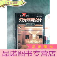正 九成新室外室内 灯光照明设计资料集 (6)