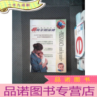 正 九成新40周孕期保健