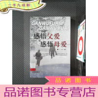 正 九成新感悟父爱·感悟母爱 上