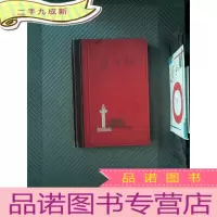 正 九成新东方红日记本