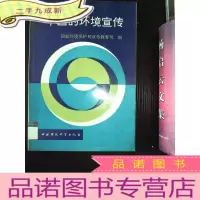 正 九成新中国的环境宣传