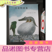 正 九成新李欧李奥尼作品集07 一只奇特的蛋