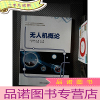 正 九成新无人机概论