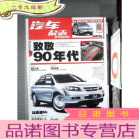 正 九成新汽车杂志 2011.9