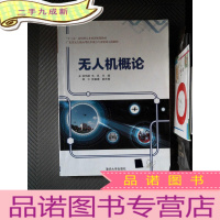 正 九成新无人机概论