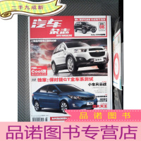 正 九成新汽车杂志 2011.8