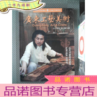 正 九成新广东工艺美术 2012.3