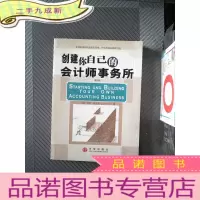 正 九成新创建你自己的会计师事务所 第3版