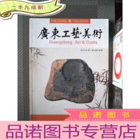 正 九成新广东工艺美术 2013.1