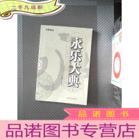 正 九成新永乐大典 11