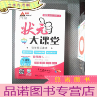 正 九成新状元大课堂 教师用书 R 语文 七年级上(附题册)