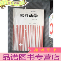 正 九成新流行病学