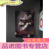 正 九成新原振侠新科幻系列05 06 巨震 妖气