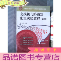 正 九成新交换机与路由器配置实验教程 第2版