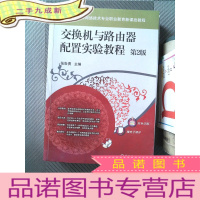 正 九成新交换机与路由器配置实验教程 第2版..