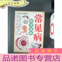 正 九成新常见病处方百科