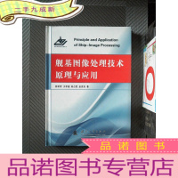 正 九成新舰基图像处理技术原理与应用