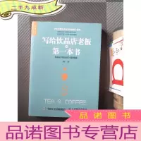 正 九成新写给饮品店老板的本书 饮品店开店运营全程指南