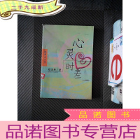 正 九成新心灵时差——旅美三人行