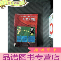 正 九成新时空大探险 中