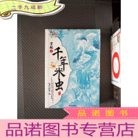 正 九成新穿越之千年米虫全集