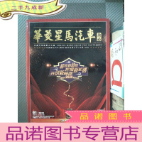 正 九成新华菱星马汽车杂志 2020.01冬季刊.