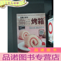 正 九成新叫醒小家电:烤箱——烤出美味佳肴