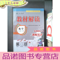 正 九成新教材解读 教师用书 数学 六年级 下册