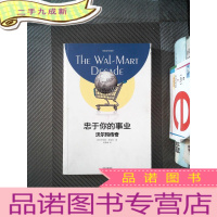 正 九成新忠于你的事业:沃尔玛传奇