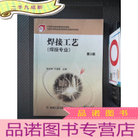 正 九成新焊接工艺 第3版 焊接专业