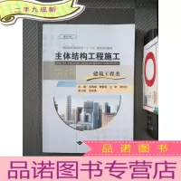 正 九成新主体结构工程施工