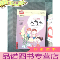 正 九成新非常成长书(拼音版)-我是超级人气王