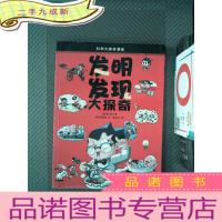 正 九成新发明发现大探奇