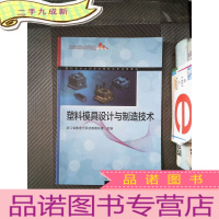 正 九成新塑料模具设计与制造技术