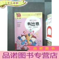 正 九成新非常成长书(拼音版)-我长大后有出息