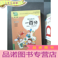 正 九成新非常成长书(拼音版)-我也能考一百分