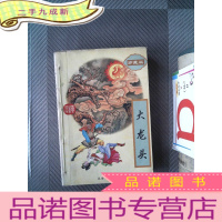 正 九成新柳残阳作品集:大龙头(上)