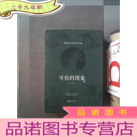 正 九成新可怕的现象