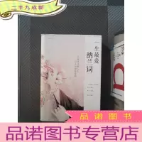 正 九成新一生纳兰词 典藏美绘本