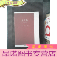 正 九成新羊皮卷