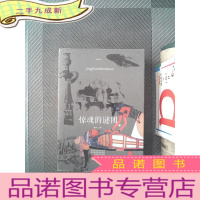 正 九成新惊魂的谜团