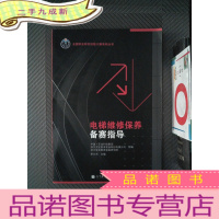 正 九成新全国职业院校技能大赛系列丛书:电梯维修保养备赛指导