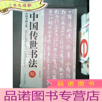 正 九成新中国传世书法