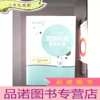 正 九成新跨境电商零售实务